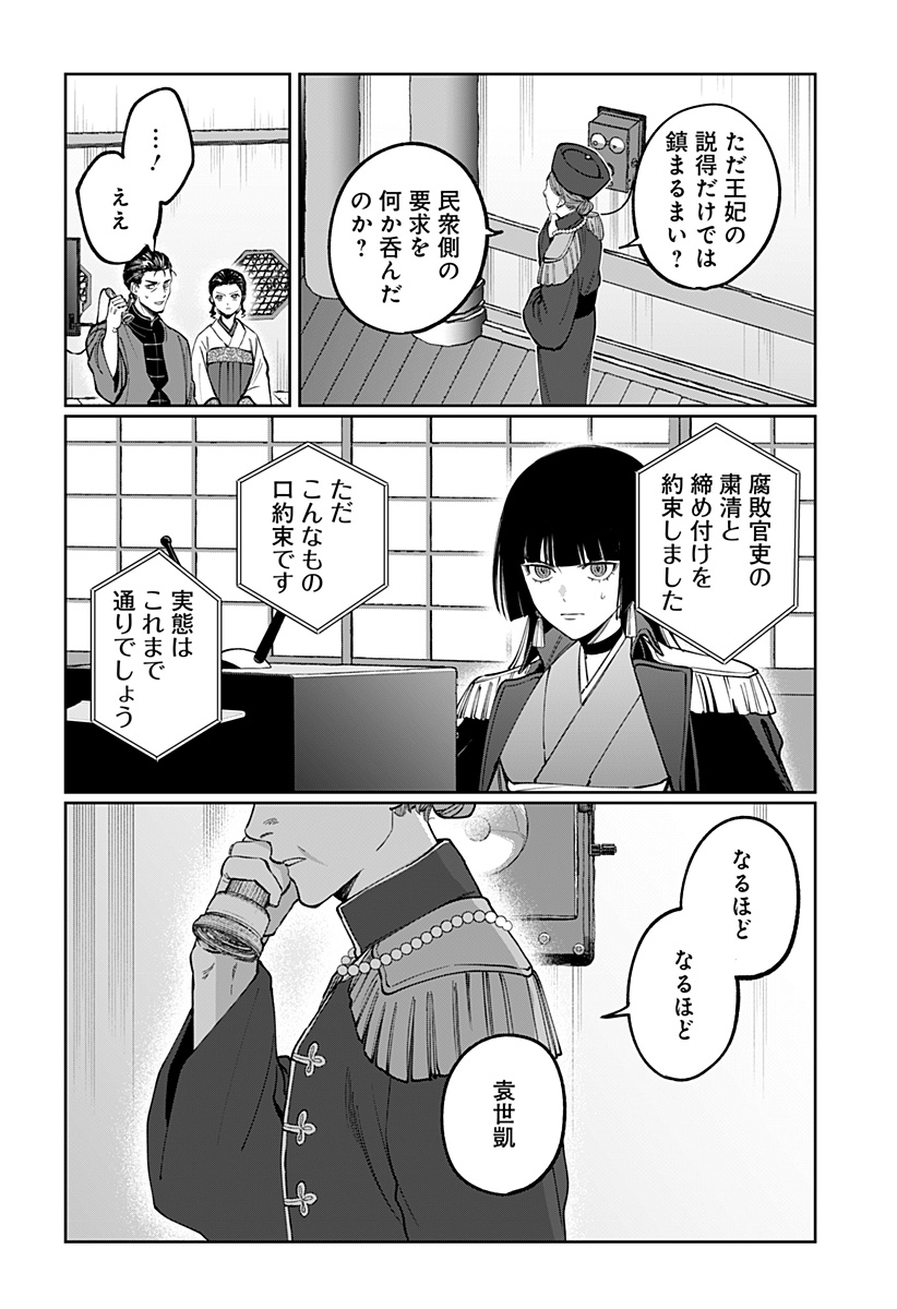 Sekai wo Tsunagitsukusu Internet Miko Chapter 18 16ページ