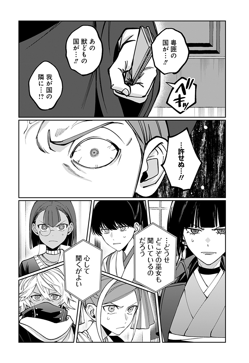 Sekai wo Tsunagitsukusu Internet Miko Chapter 18 20ページ