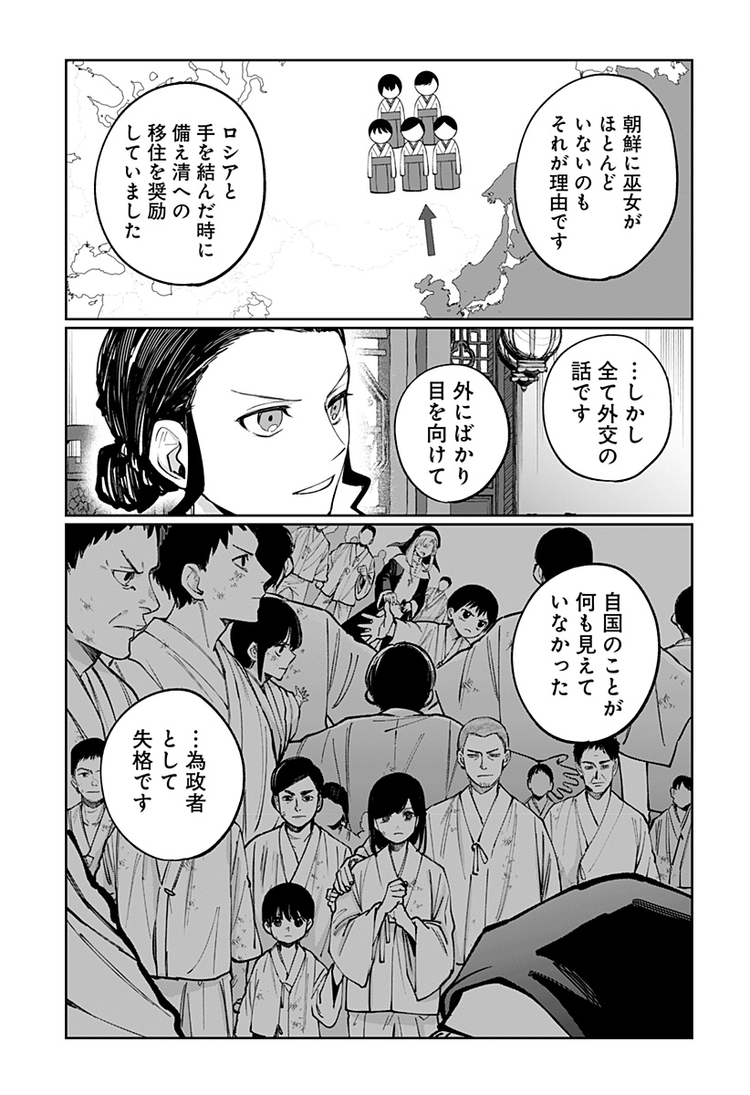 Sekai wo Tsunagitsukusu Internet Miko Chapter 18 3ページ