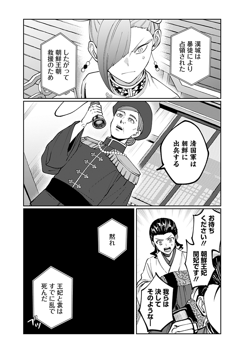 Sekai wo Tsunagitsukusu Internet Miko Chapter 18 21ページ