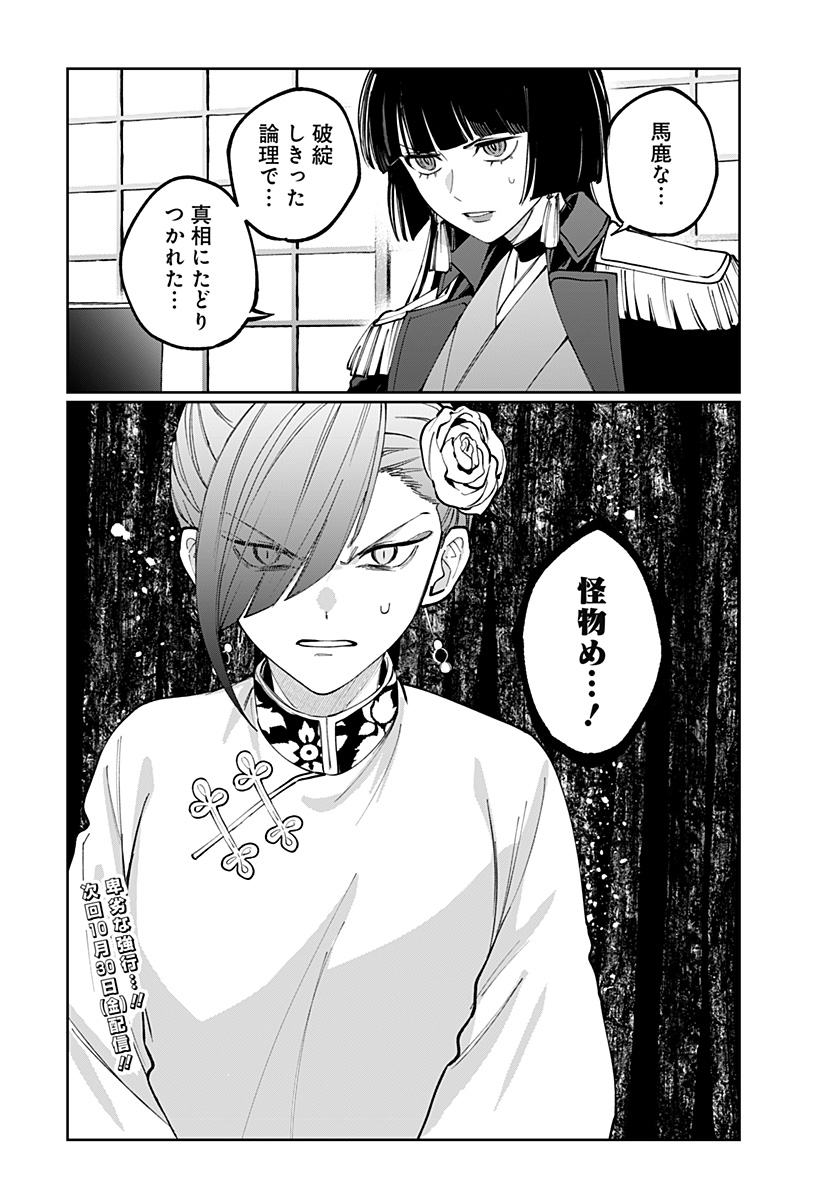 Sekai wo Tsunagitsukusu Internet Miko Chapter 18 22ページ