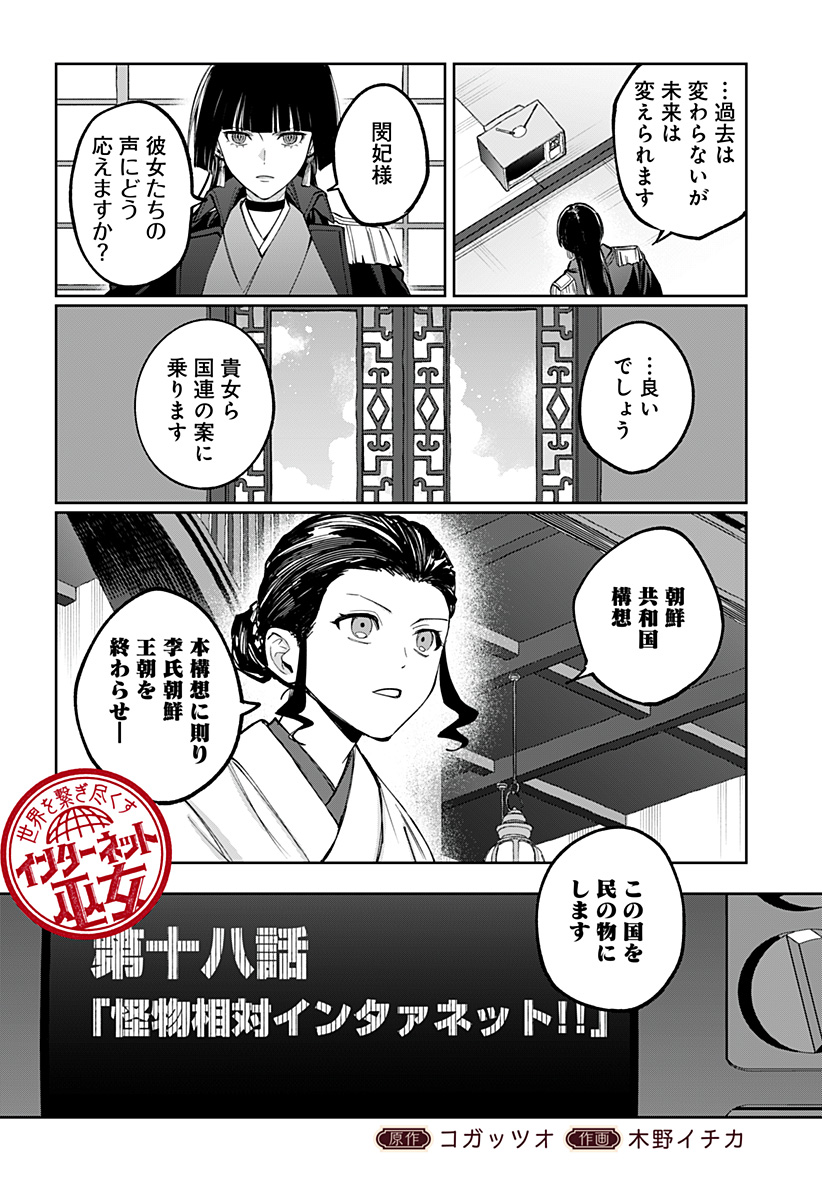 Sekai wo Tsunagitsukusu Internet Miko Chapter 18 4ページ