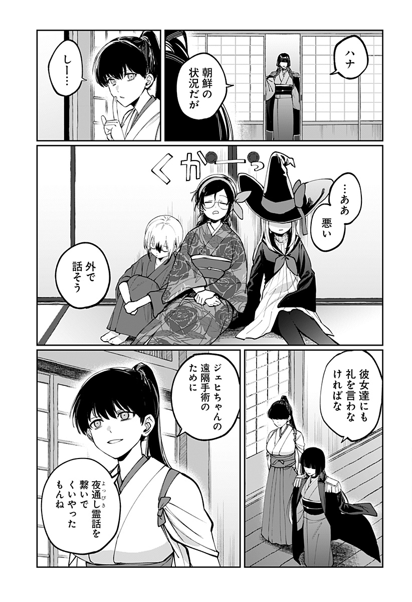 Sekai wo Tsunagitsukusu Internet Miko Chapter 18 5ページ