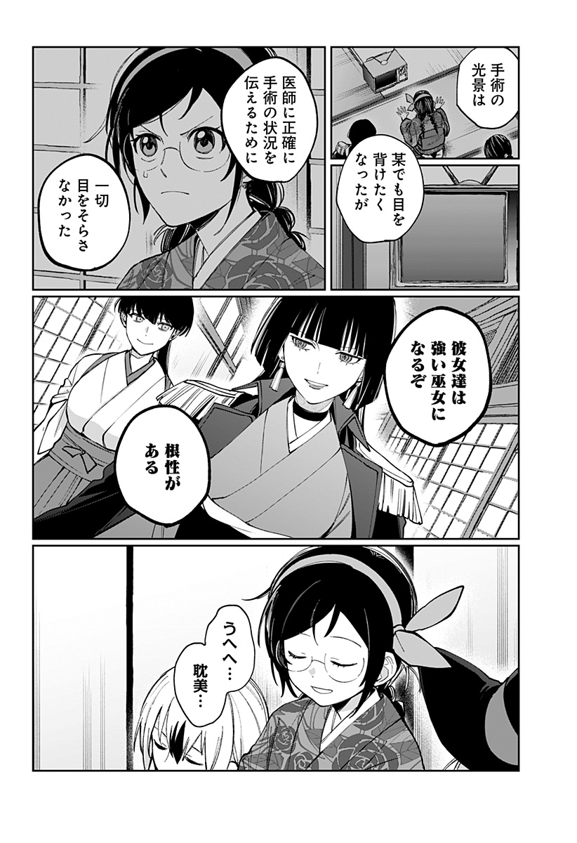 Sekai wo Tsunagitsukusu Internet Miko Chapter 18 6ページ