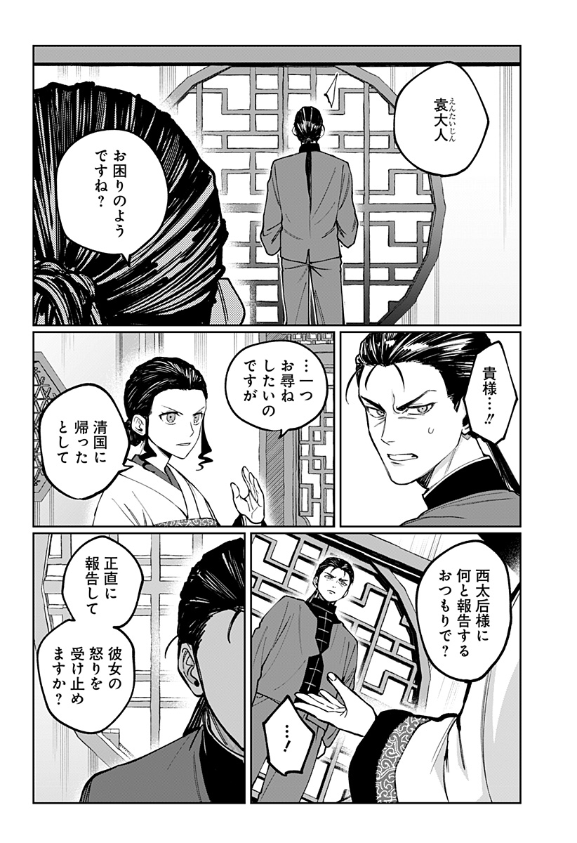 Sekai wo Tsunagitsukusu Internet Miko Chapter 18 8ページ