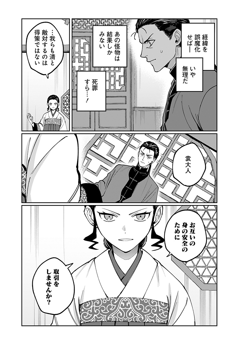 Sekai wo Tsunagitsukusu Internet Miko Chapter 18 9ページ