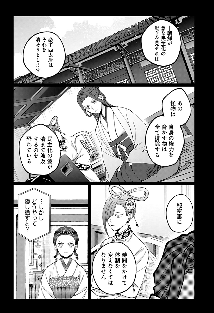 Sekai wo Tsunagitsukusu Internet Miko Chapter 18 10ページ