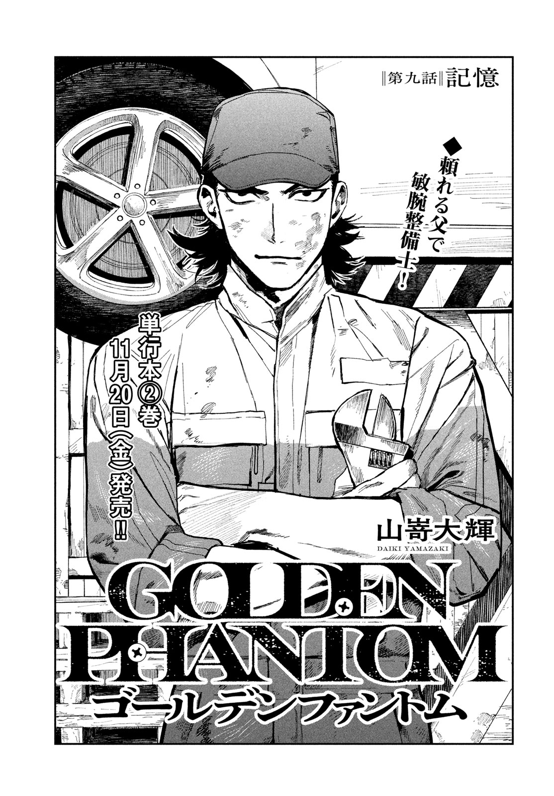 Golden Phantom Chapter 9 1ページ