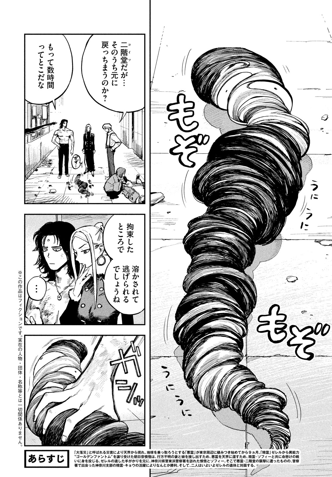 Golden Phantom Chapter 9 2ページ
