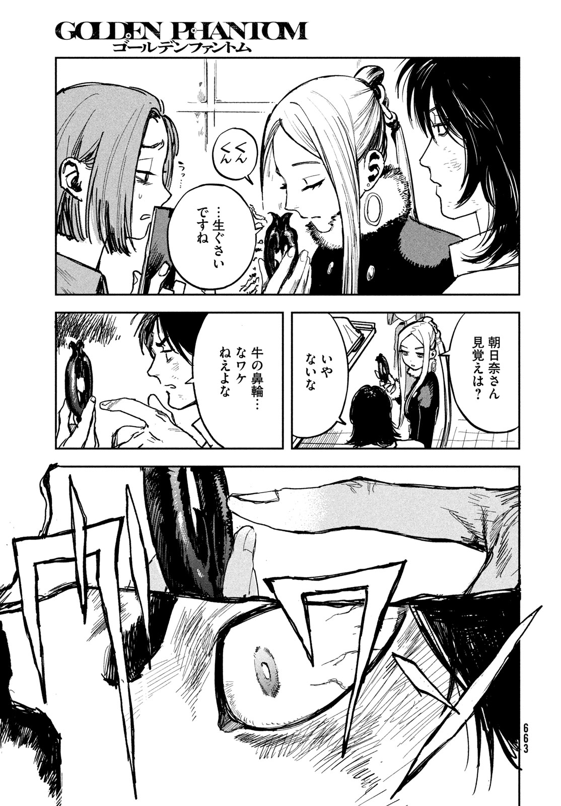 Golden Phantom Chapter 9 11ページ