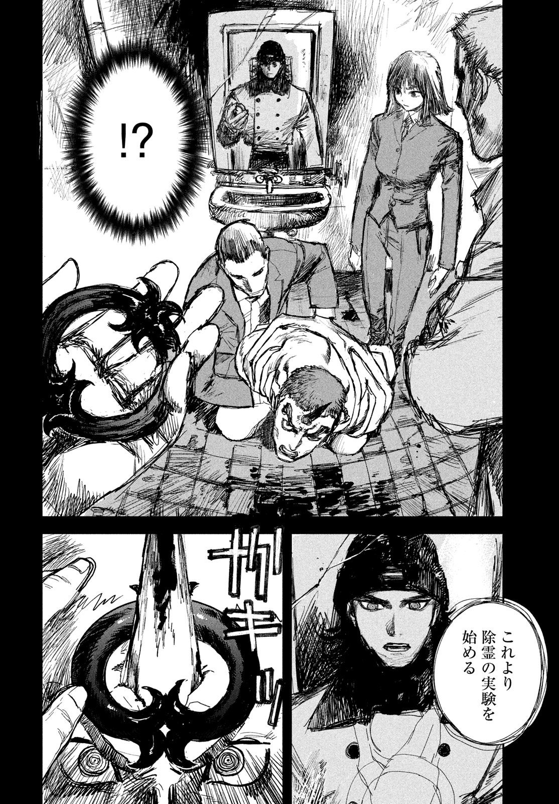 Golden Phantom Chapter 9 12ページ