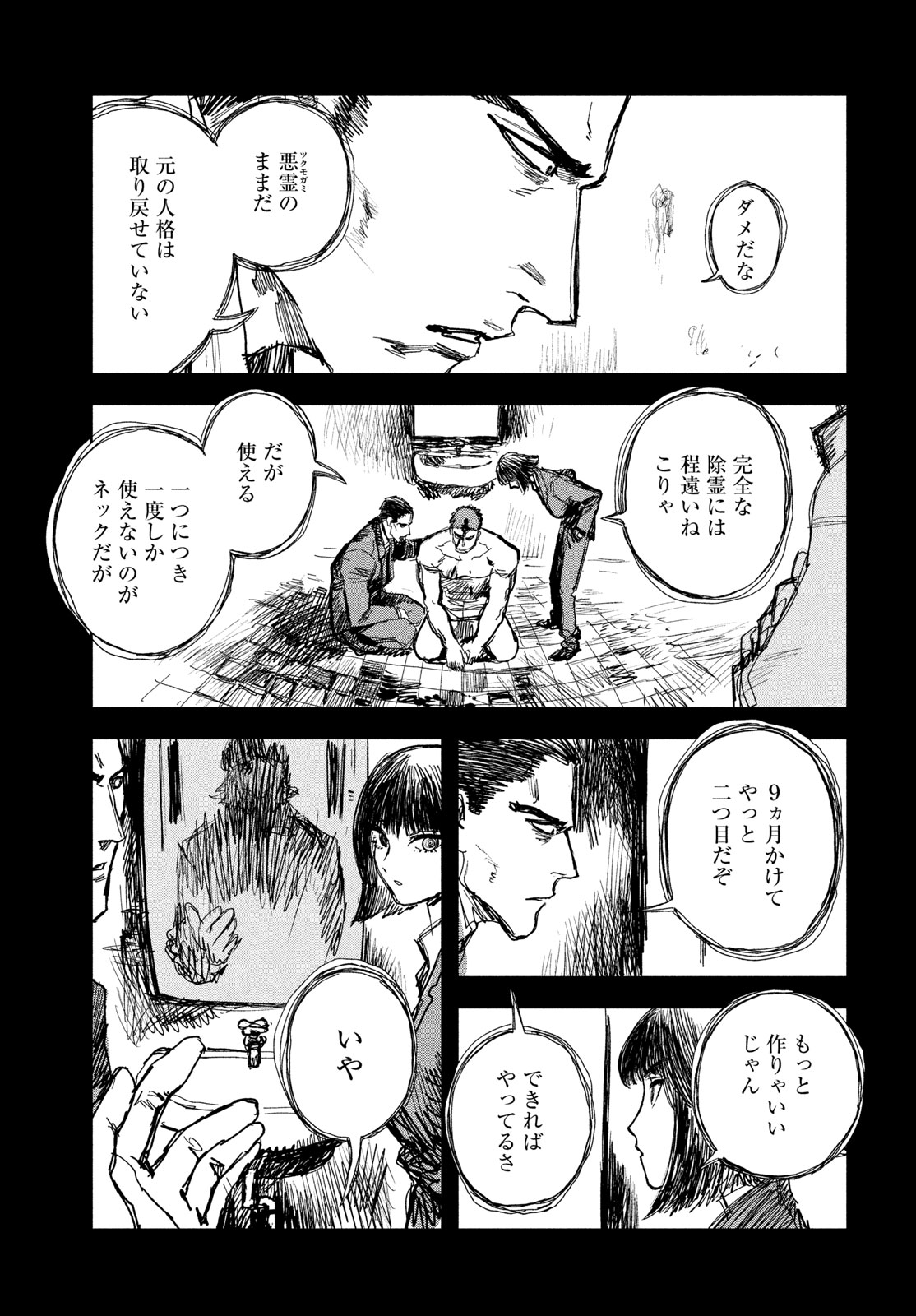 Golden Phantom Chapter 9 15ページ