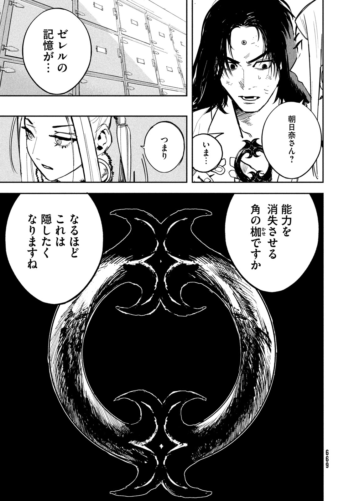 Golden Phantom Chapter 9 17ページ