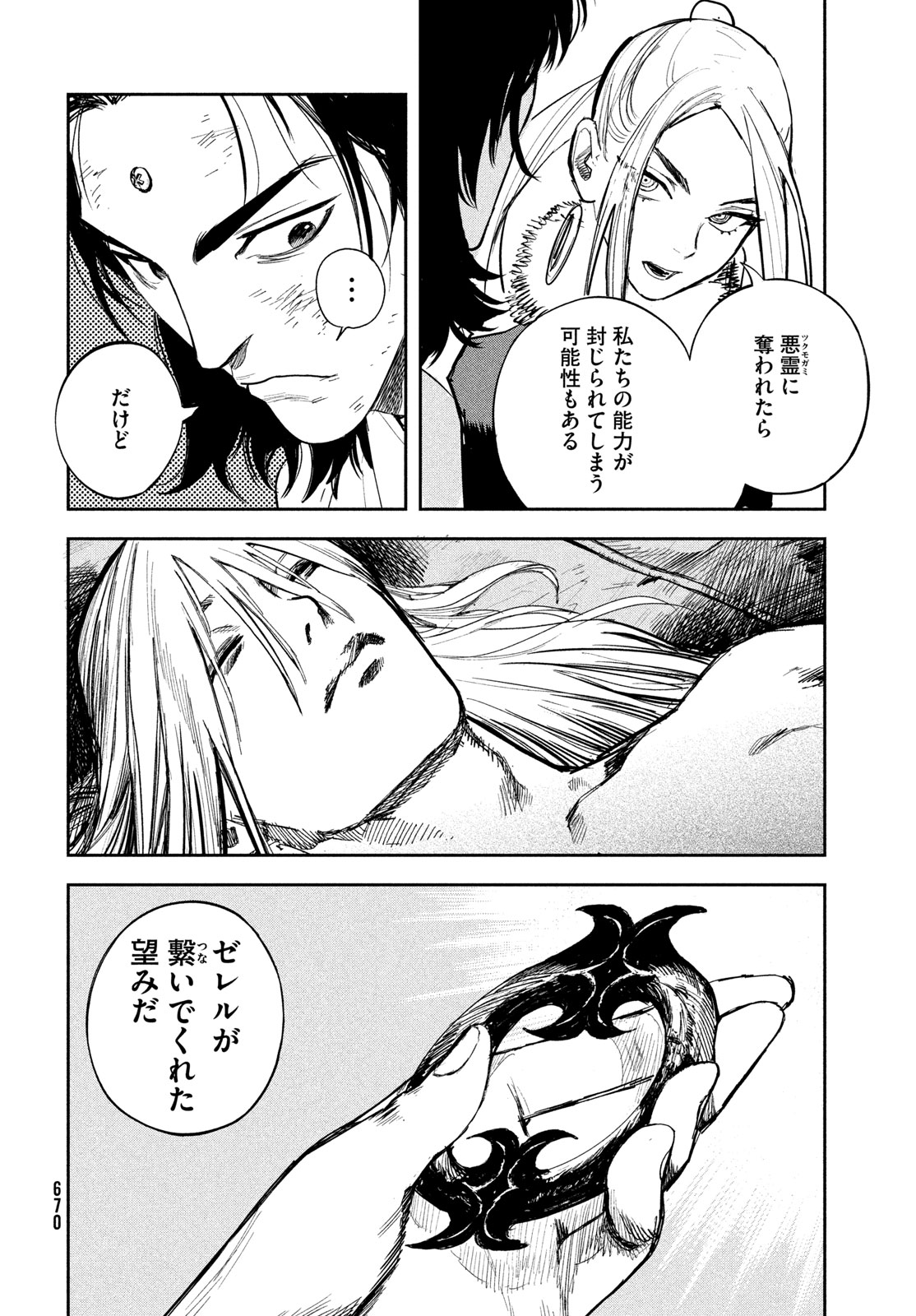 Golden Phantom Chapter 9 18ページ