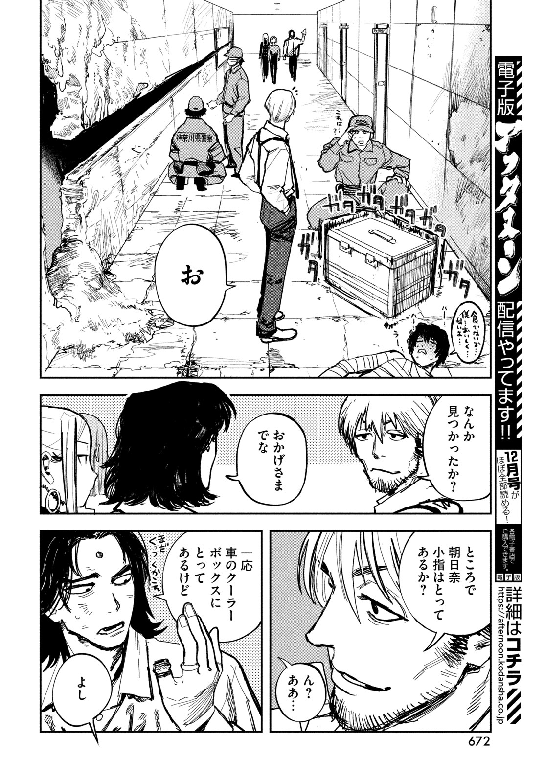 Golden Phantom Chapter 9 20ページ