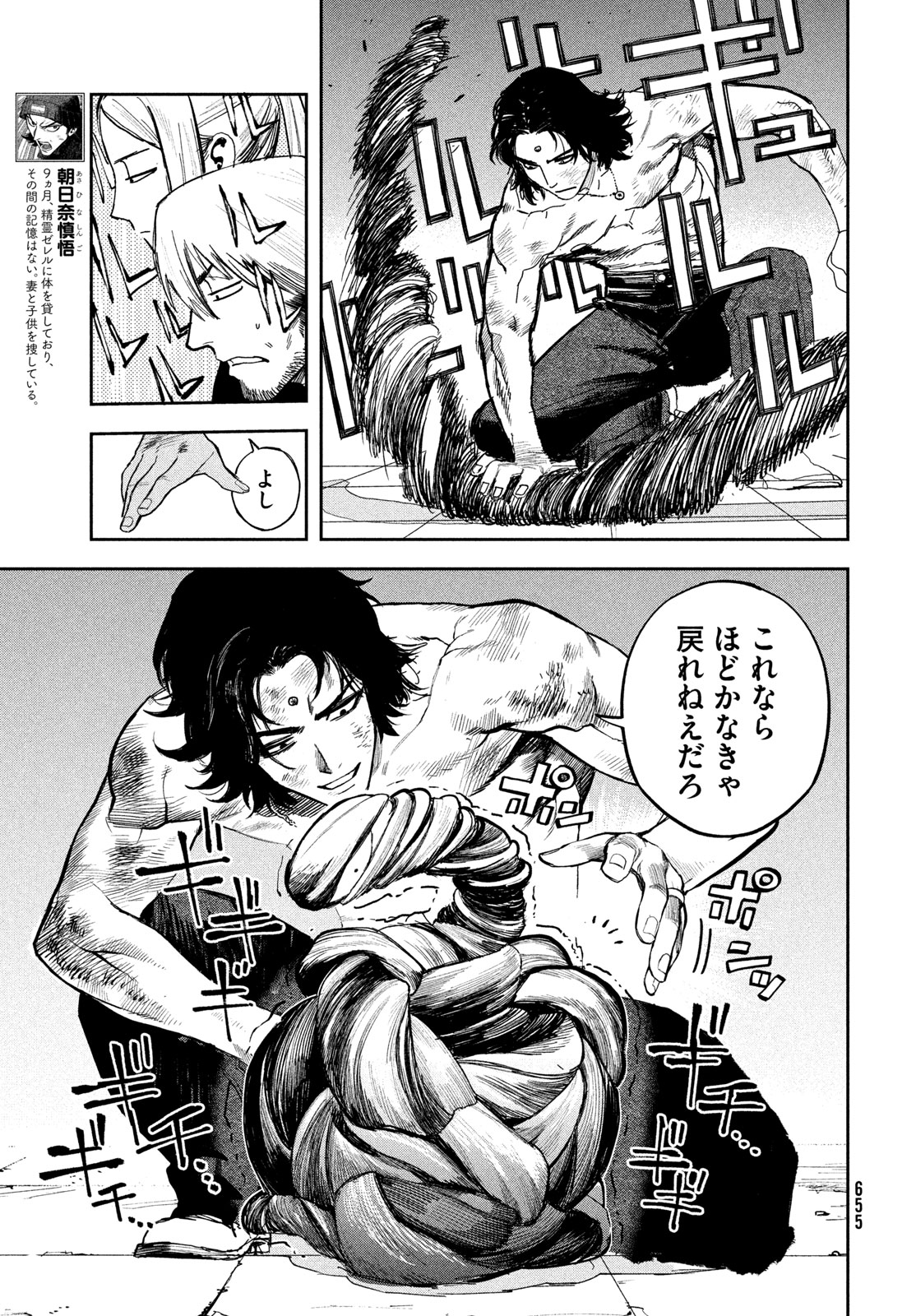 Golden Phantom Chapter 9 3ページ
