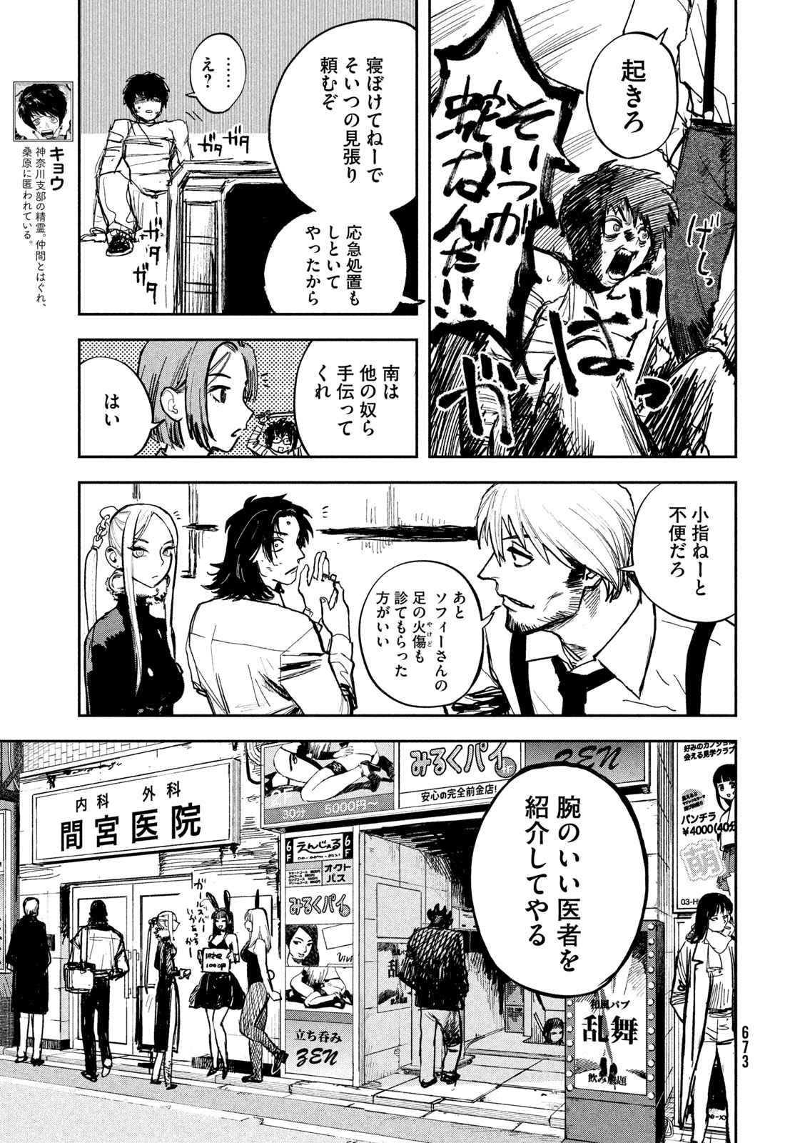 Golden Phantom Chapter 9 21ページ