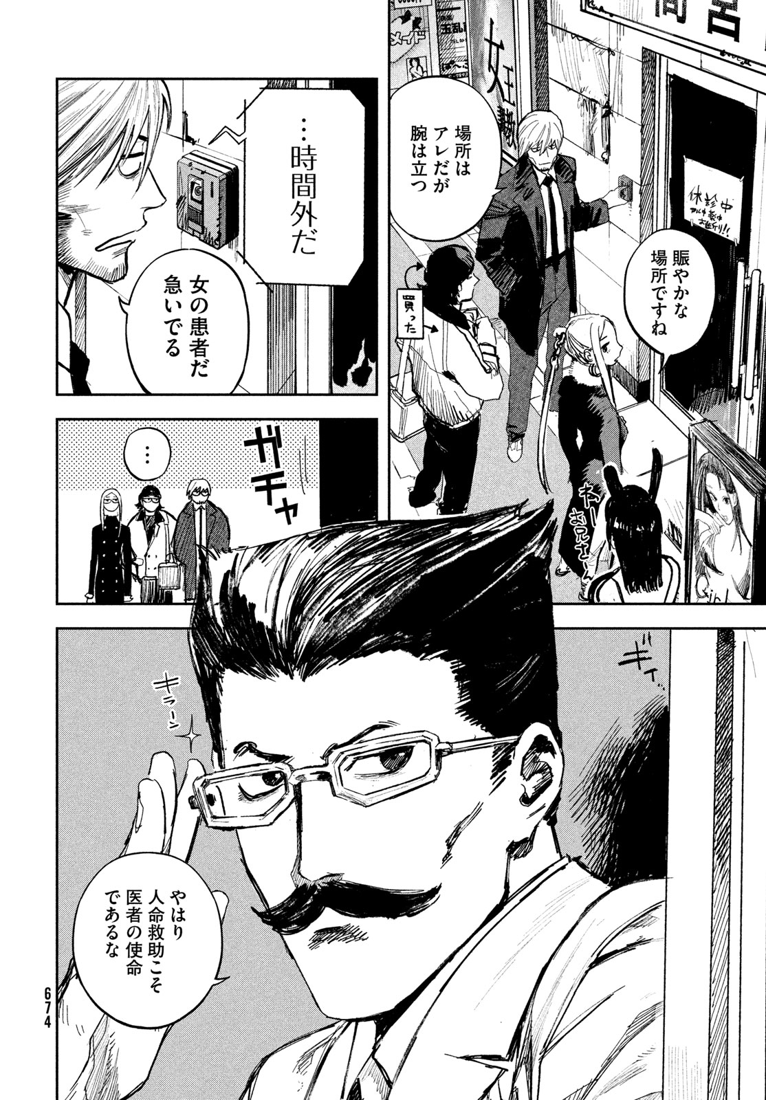 Golden Phantom Chapter 9 22ページ