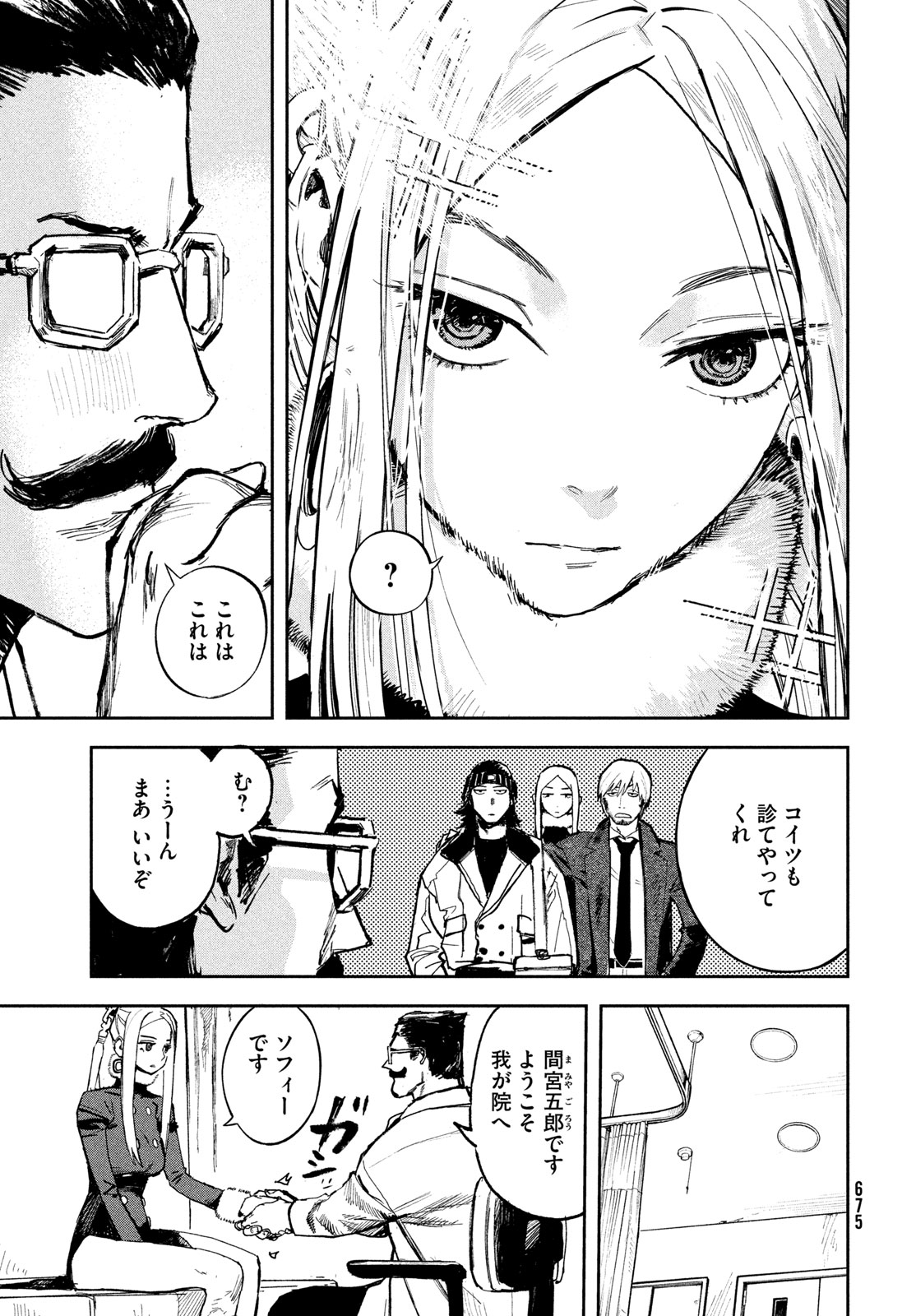 Golden Phantom Chapter 9 23ページ