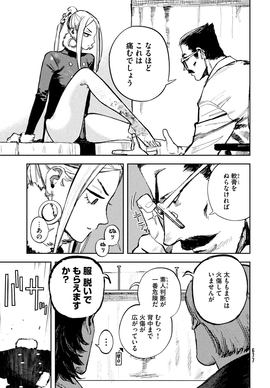 Golden Phantom Chapter 9 25ページ