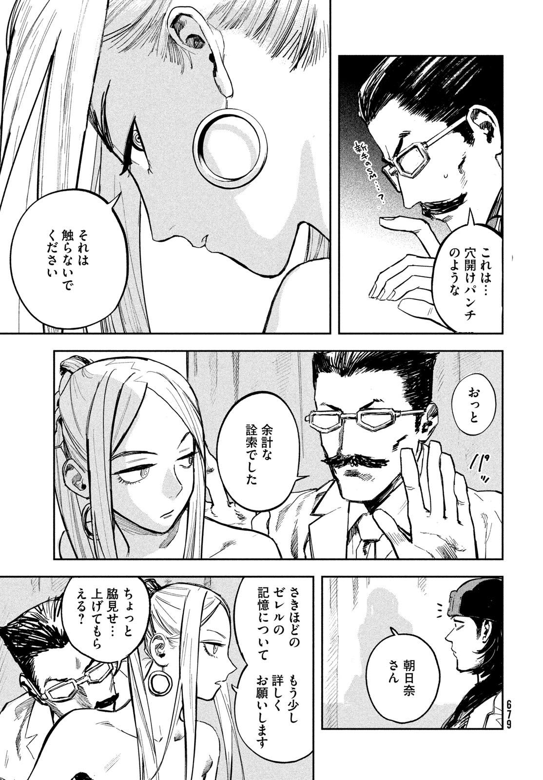 Golden Phantom Chapter 9 27ページ