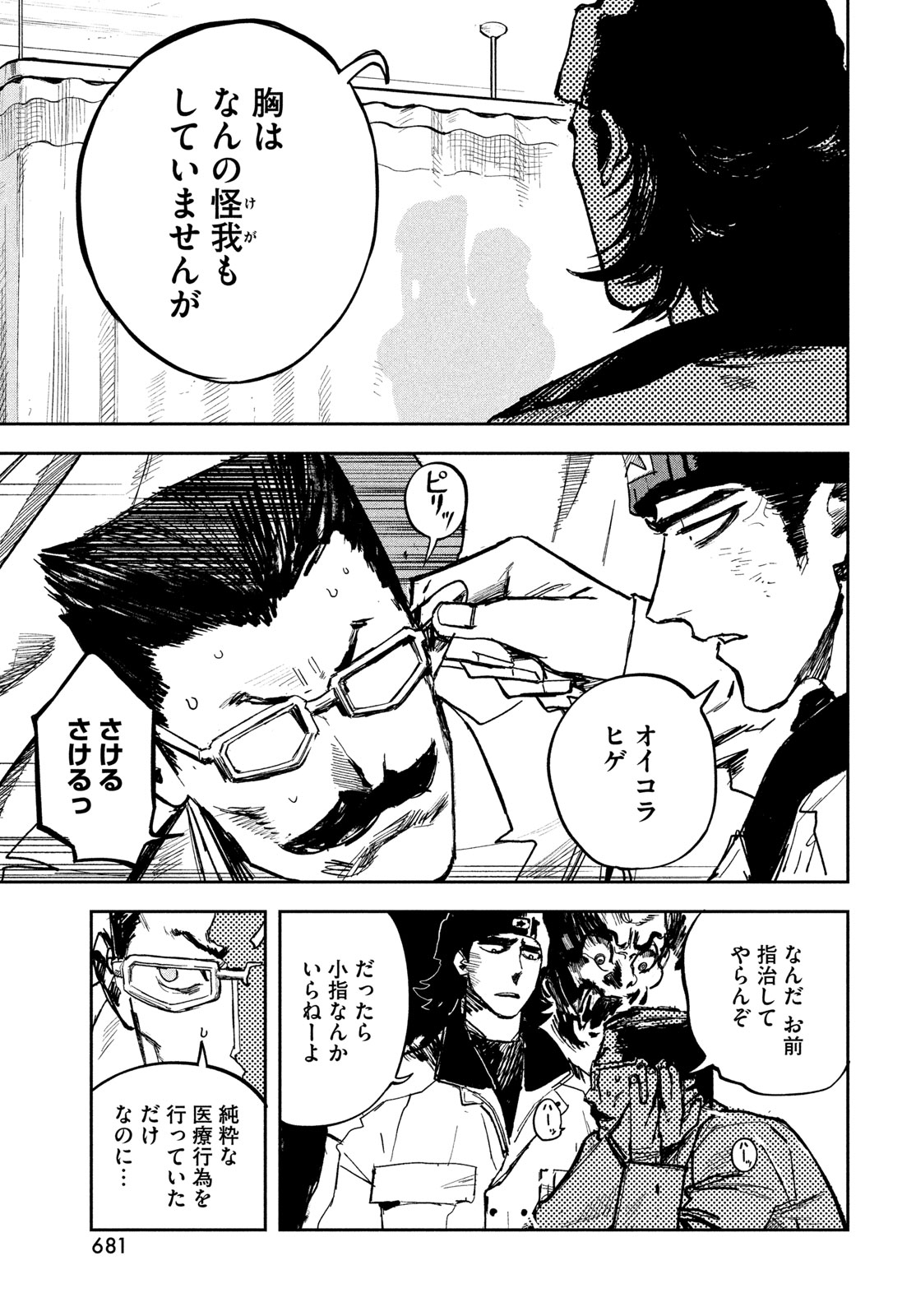 Golden Phantom Chapter 9 29ページ