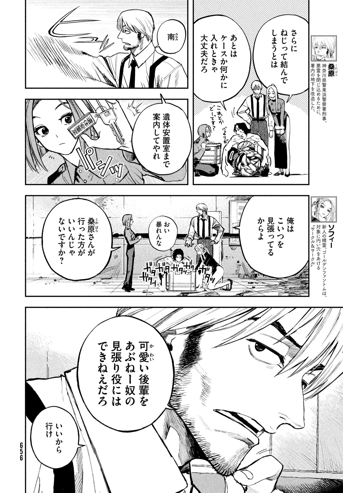 Golden Phantom Chapter 9 4ページ