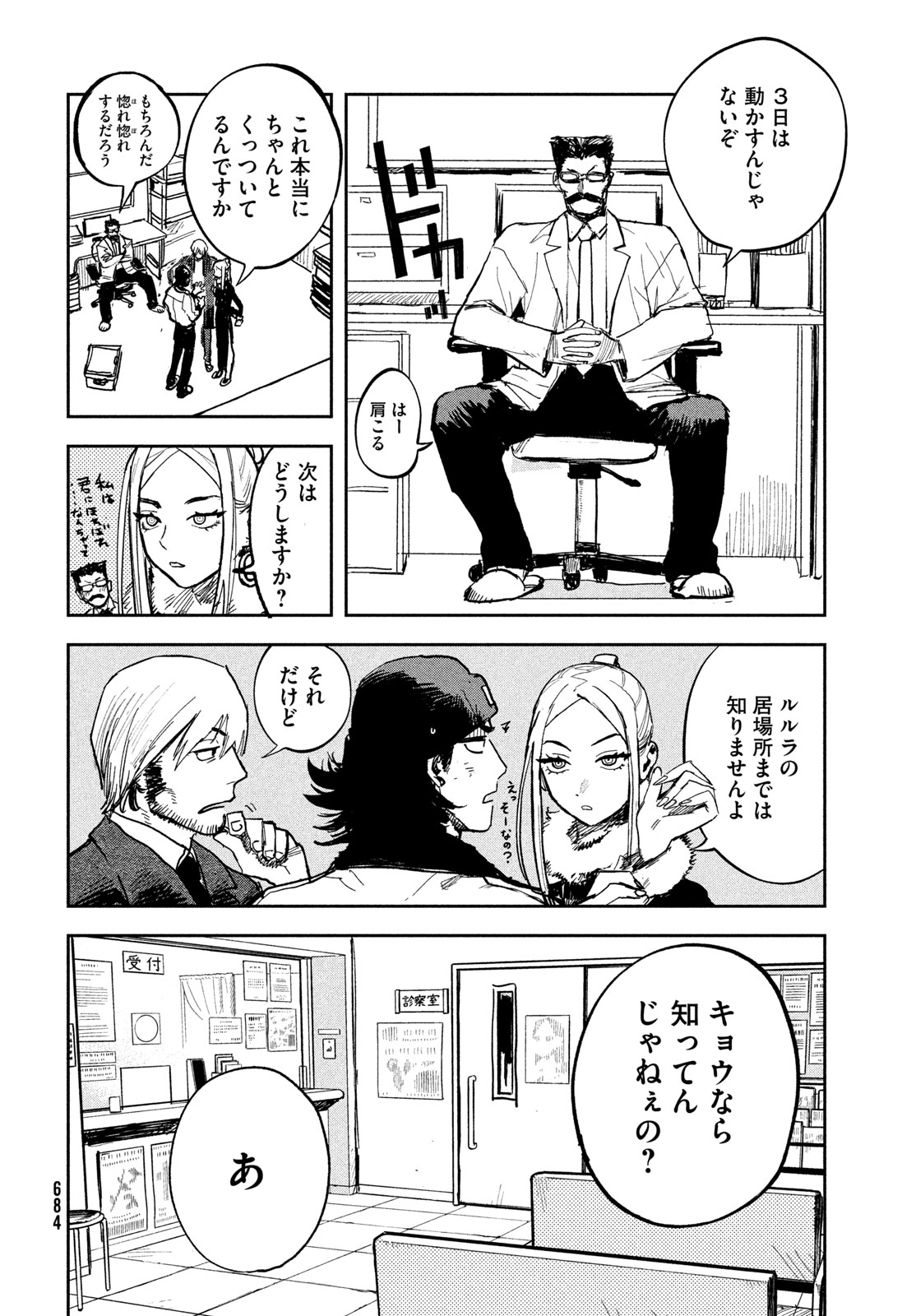 Golden Phantom Chapter 9 32ページ