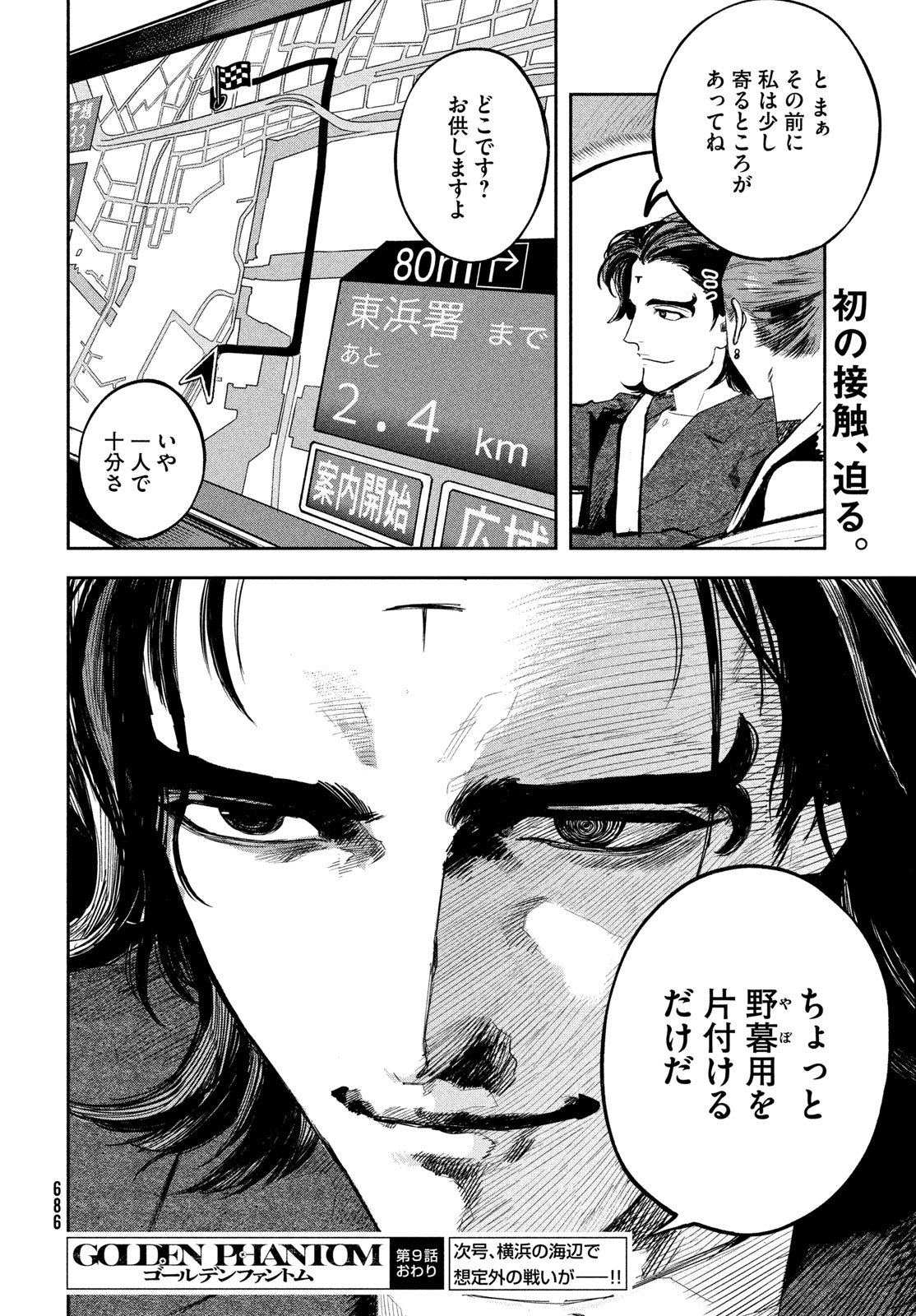 Golden Phantom Chapter 9 34ページ