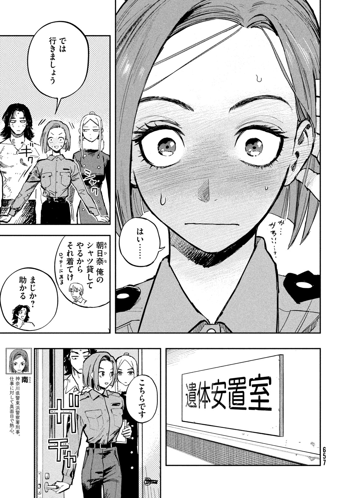 Golden Phantom Chapter 9 5ページ