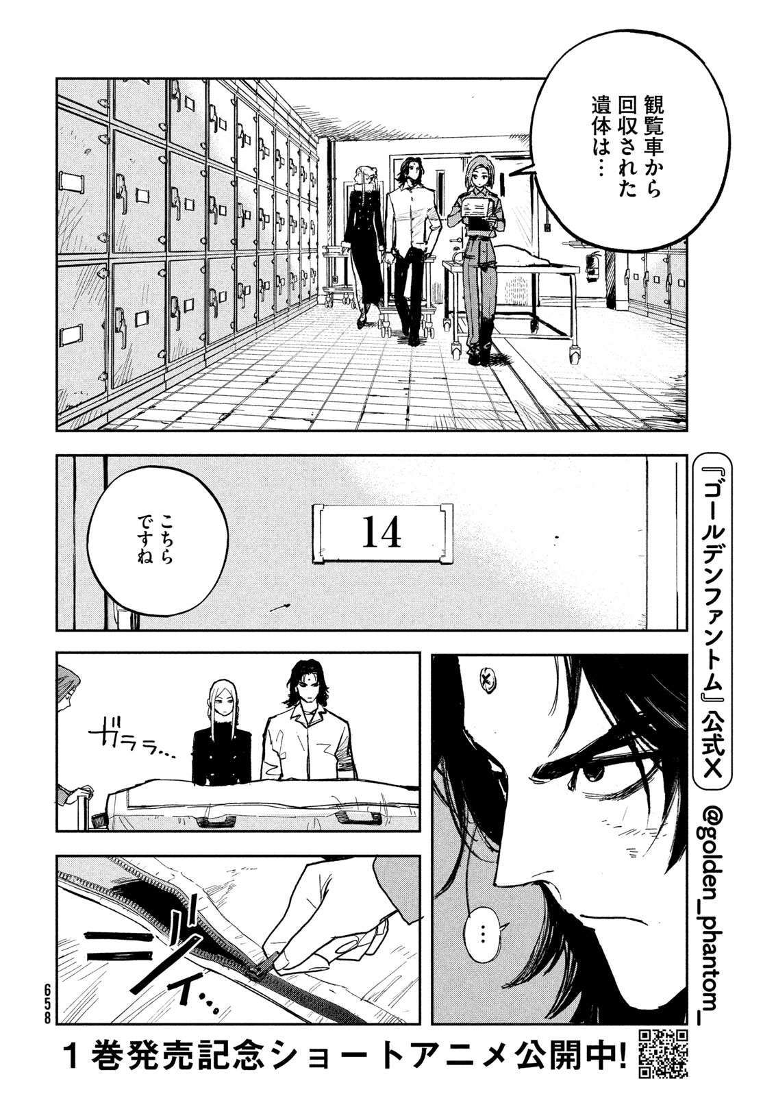 Golden Phantom Chapter 9 6ページ
