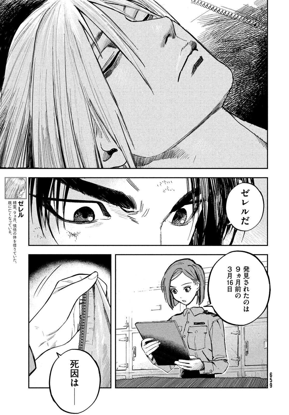 Golden Phantom Chapter 9 7ページ