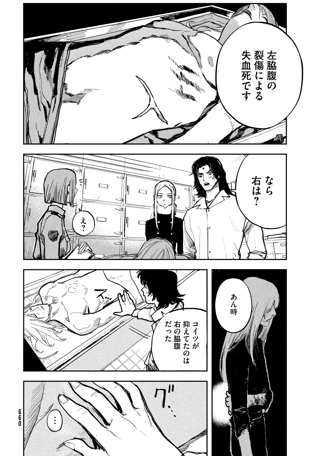 Golden Phantom Chapter 9 8ページ