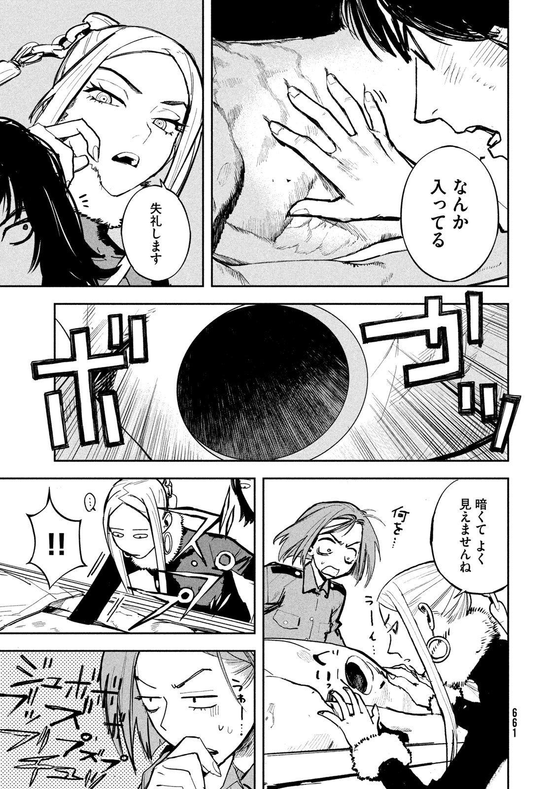 Golden Phantom Chapter 9 9ページ