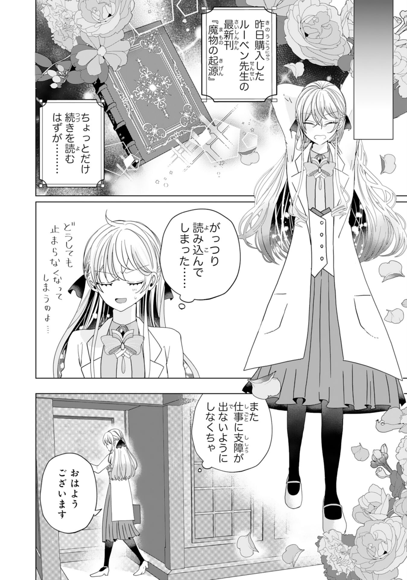 Akuyaku Reijou Toshite Konyaku Haki Sareta Tokoro, Shuchaku Shintsuyome na Ouji ga Dekiai Shitekimashita Chapter 9 2ページ