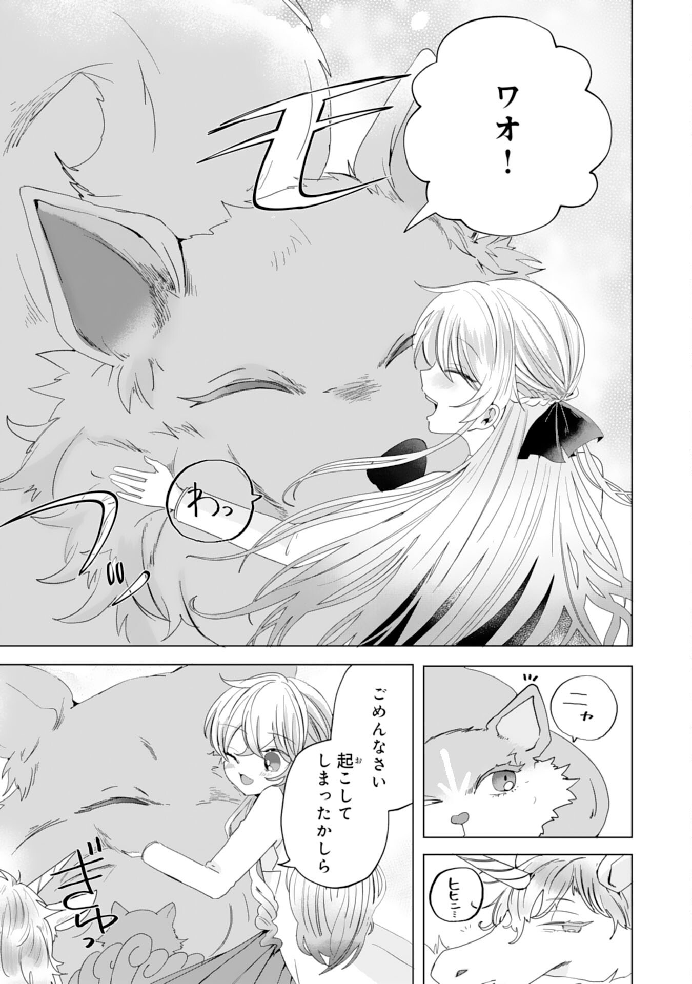 Akuyaku Reijou Toshite Konyaku Haki Sareta Tokoro, Shuchaku Shintsuyome na Ouji ga Dekiai Shitekimashita Chapter 9 11ページ