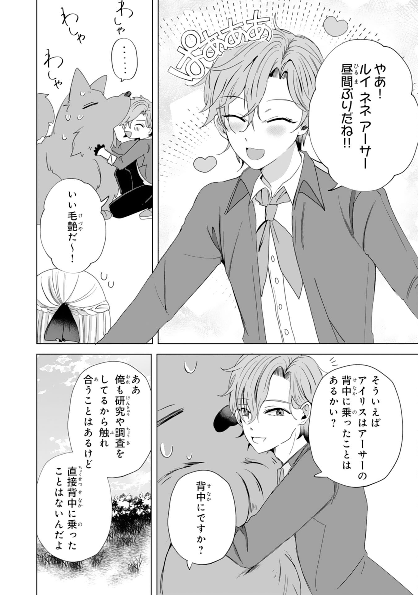 Akuyaku Reijou Toshite Konyaku Haki Sareta Tokoro, Shuchaku Shintsuyome na Ouji ga Dekiai Shitekimashita Chapter 9 12ページ