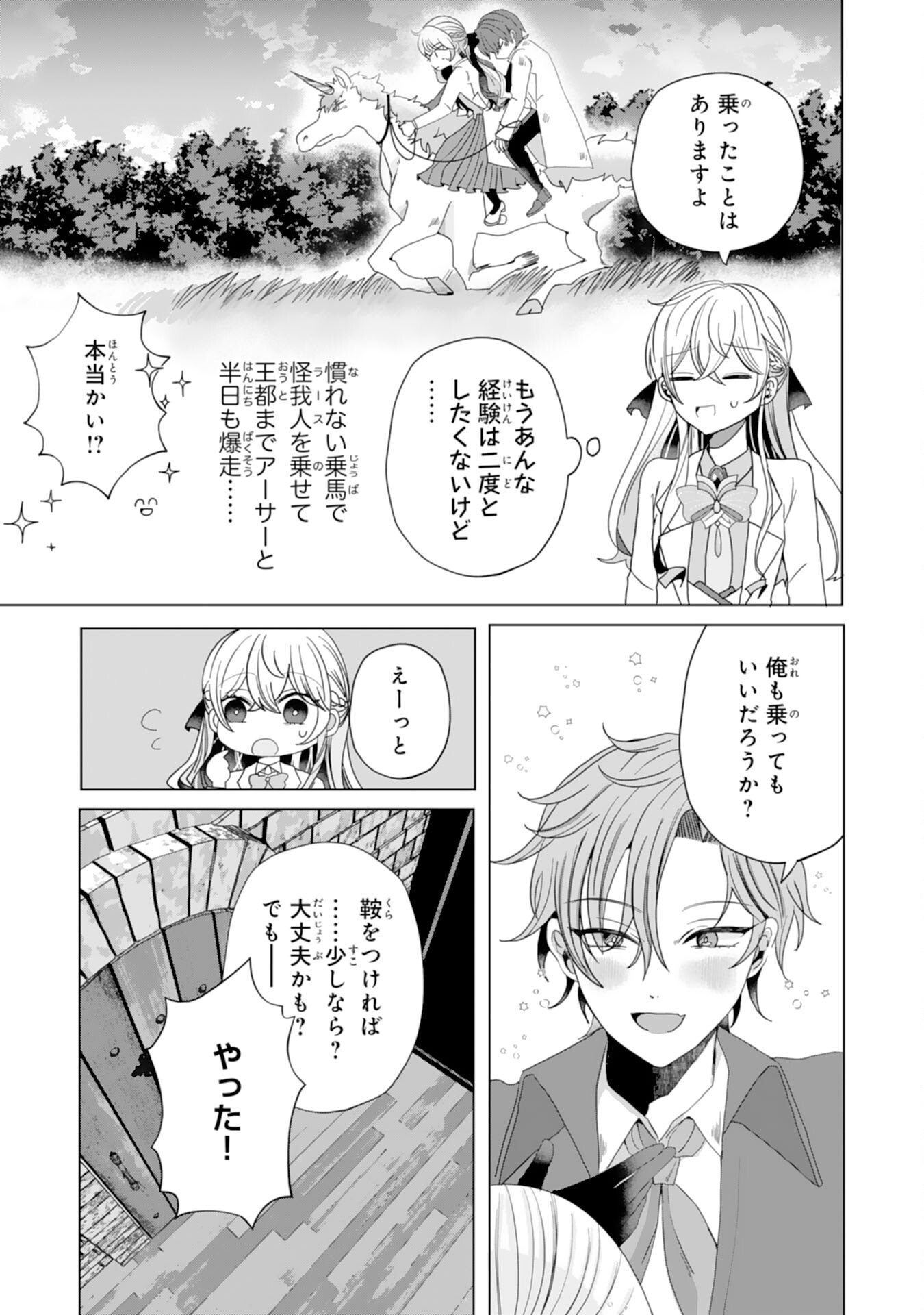 Akuyaku Reijou Toshite Konyaku Haki Sareta Tokoro, Shuchaku Shintsuyome na Ouji ga Dekiai Shitekimashita Chapter 9 13ページ