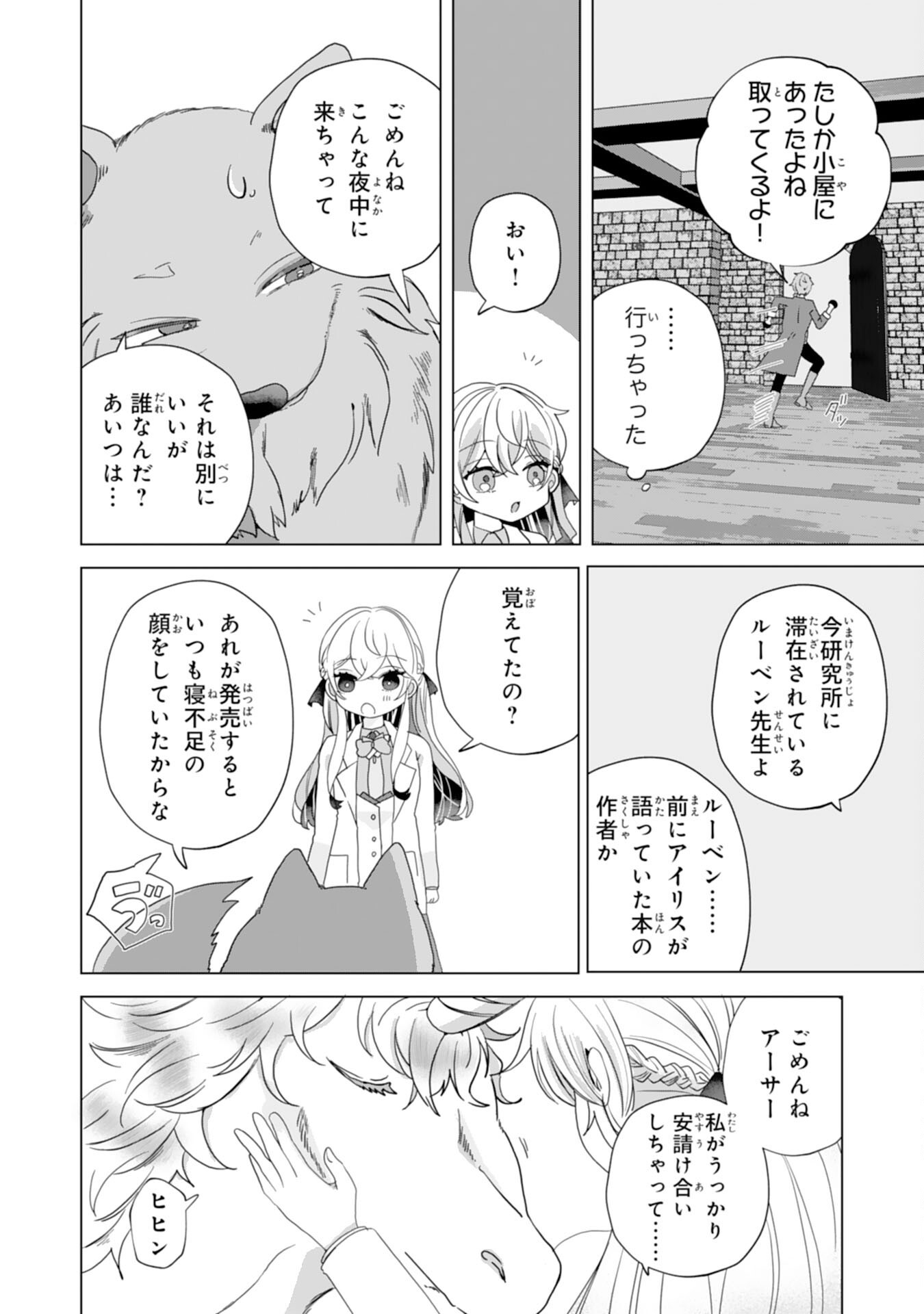 Akuyaku Reijou Toshite Konyaku Haki Sareta Tokoro, Shuchaku Shintsuyome na Ouji ga Dekiai Shitekimashita Chapter 9 14ページ