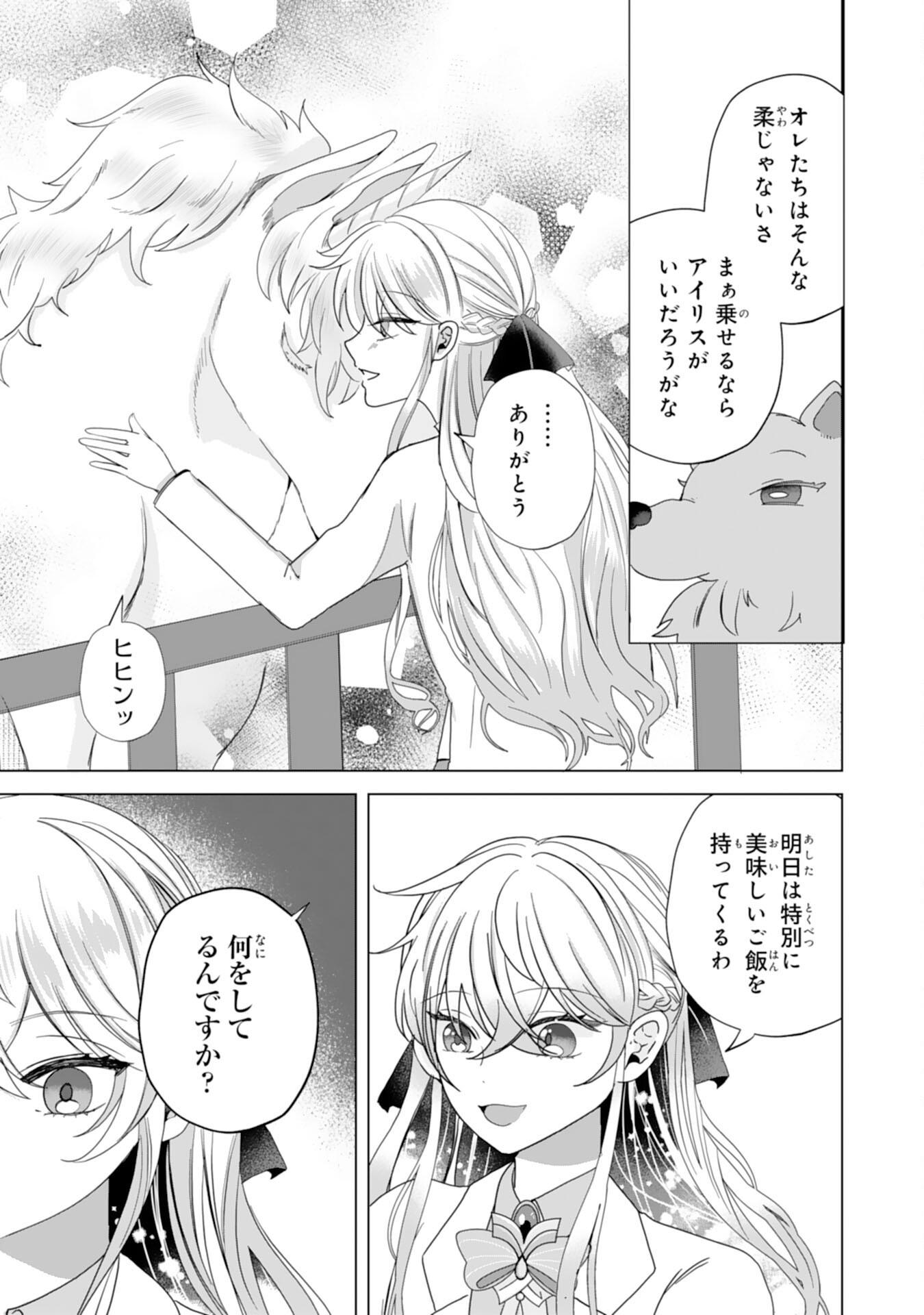 Akuyaku Reijou Toshite Konyaku Haki Sareta Tokoro, Shuchaku Shintsuyome na Ouji ga Dekiai Shitekimashita Chapter 9 15ページ