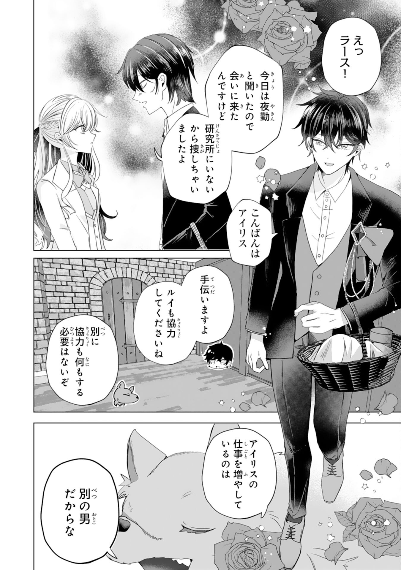 Akuyaku Reijou Toshite Konyaku Haki Sareta Tokoro, Shuchaku Shintsuyome na Ouji ga Dekiai Shitekimashita Chapter 9 16ページ