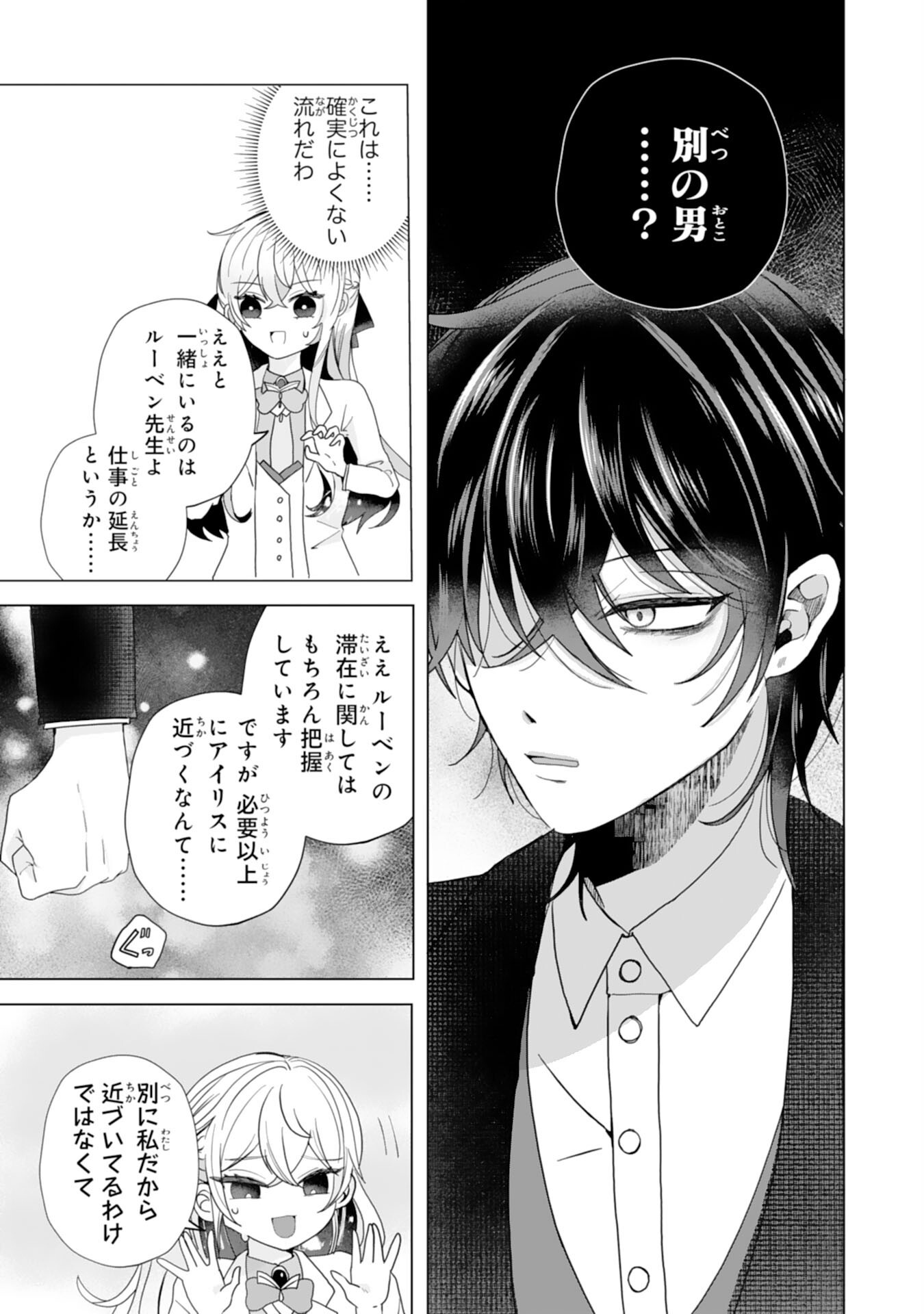 Akuyaku Reijou Toshite Konyaku Haki Sareta Tokoro, Shuchaku Shintsuyome na Ouji ga Dekiai Shitekimashita Chapter 9 17ページ