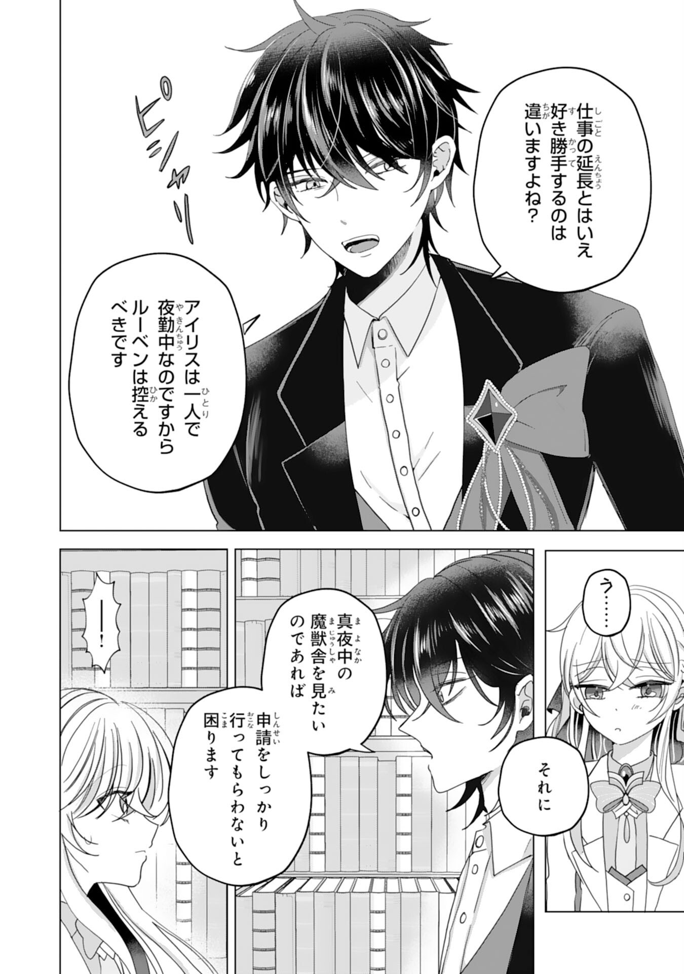 Akuyaku Reijou Toshite Konyaku Haki Sareta Tokoro, Shuchaku Shintsuyome na Ouji ga Dekiai Shitekimashita Chapter 9 18ページ