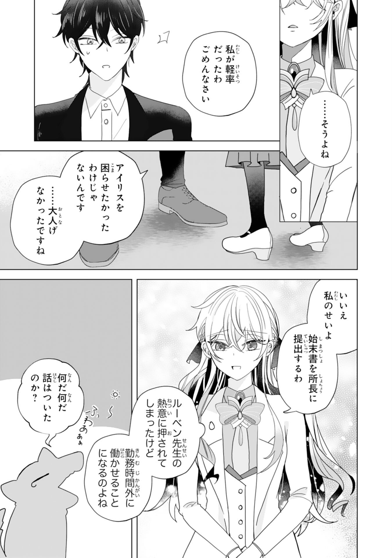 Akuyaku Reijou Toshite Konyaku Haki Sareta Tokoro, Shuchaku Shintsuyome na Ouji ga Dekiai Shitekimashita Chapter 9 19ページ