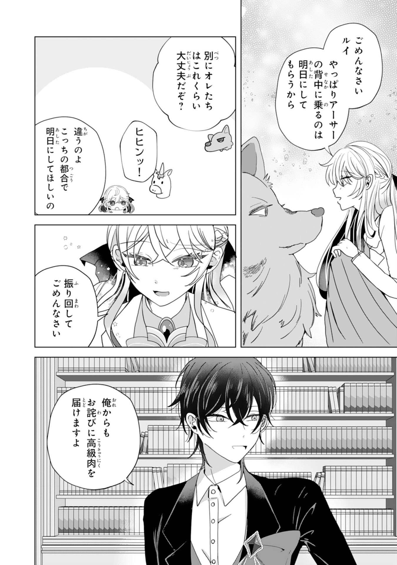 Akuyaku Reijou Toshite Konyaku Haki Sareta Tokoro, Shuchaku Shintsuyome na Ouji ga Dekiai Shitekimashita Chapter 9 20ページ