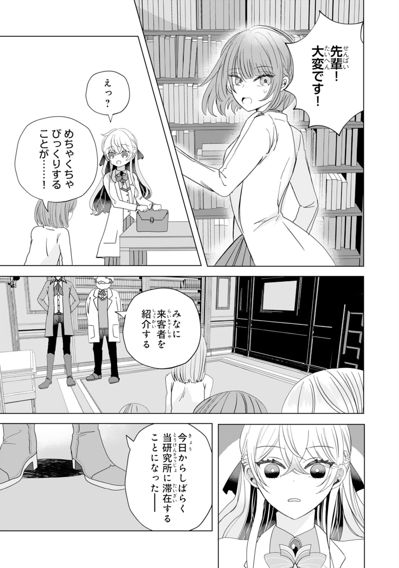 Akuyaku Reijou Toshite Konyaku Haki Sareta Tokoro, Shuchaku Shintsuyome na Ouji ga Dekiai Shitekimashita Chapter 9 3ページ