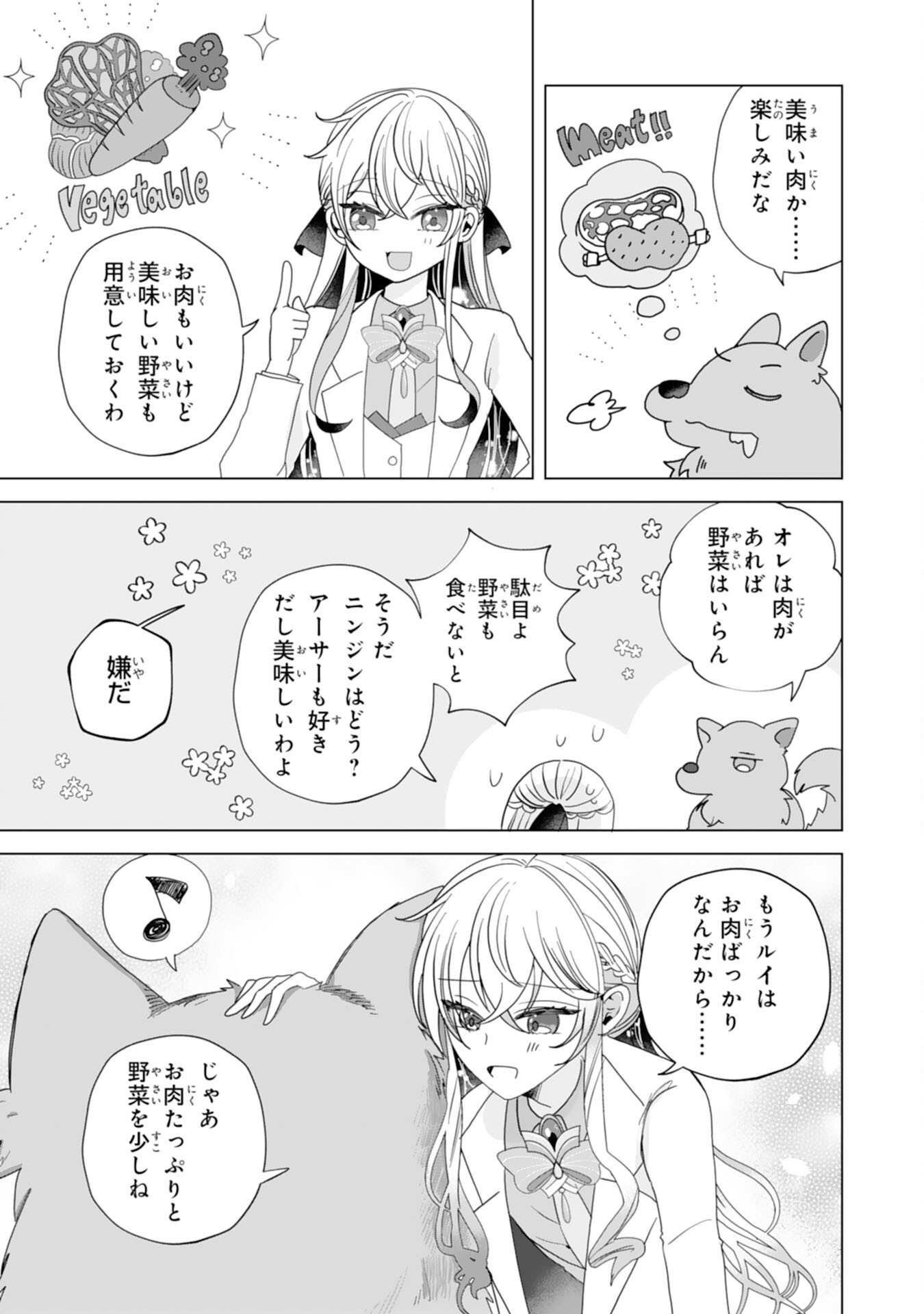 Akuyaku Reijou Toshite Konyaku Haki Sareta Tokoro, Shuchaku Shintsuyome na Ouji ga Dekiai Shitekimashita Chapter 9 21ページ