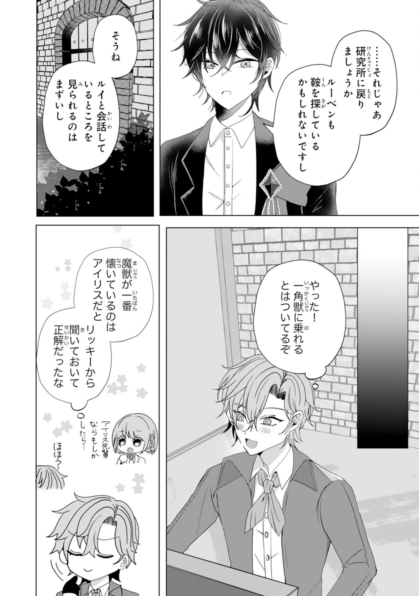 Akuyaku Reijou Toshite Konyaku Haki Sareta Tokoro, Shuchaku Shintsuyome na Ouji ga Dekiai Shitekimashita Chapter 9 22ページ