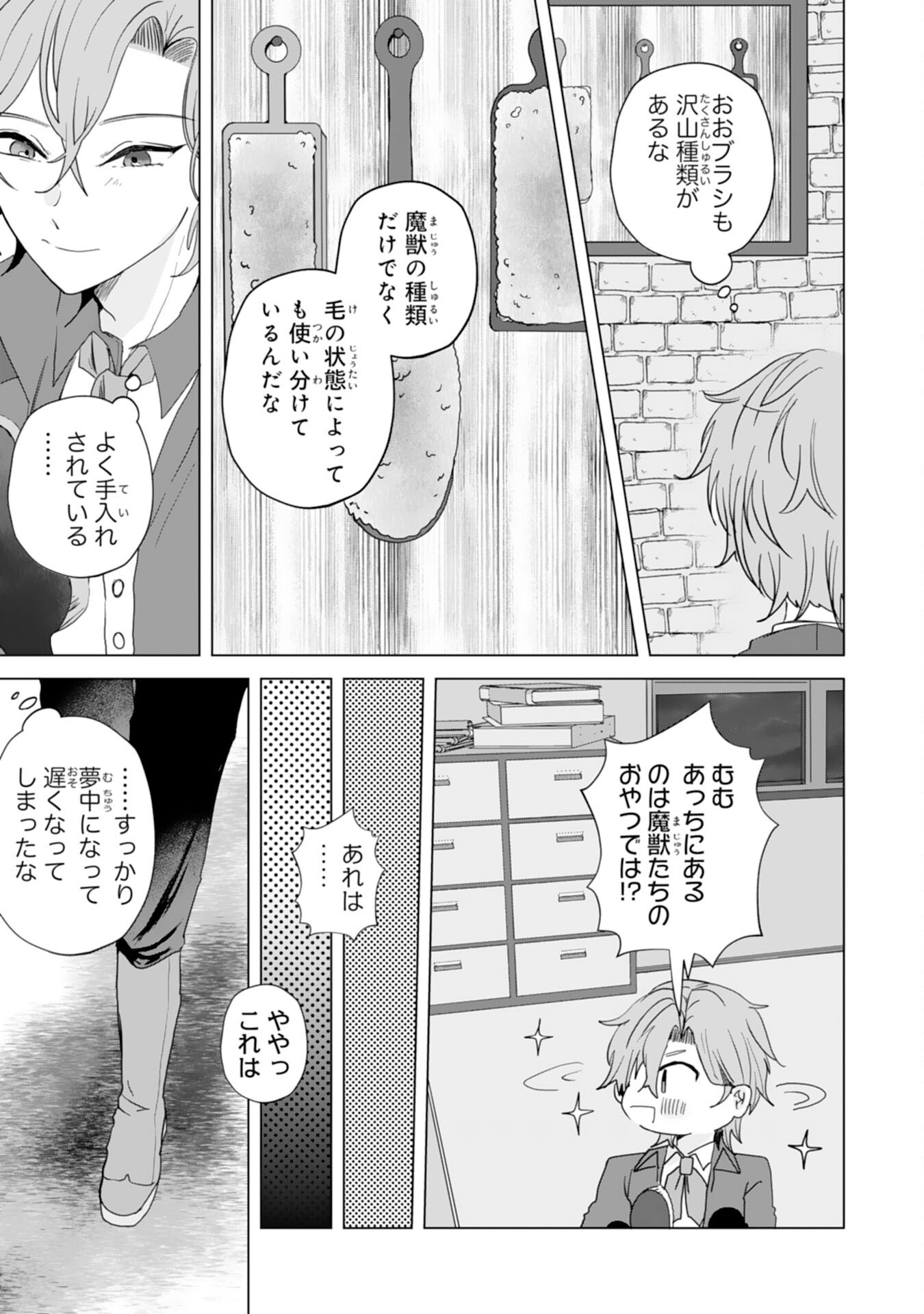 Akuyaku Reijou Toshite Konyaku Haki Sareta Tokoro, Shuchaku Shintsuyome na Ouji ga Dekiai Shitekimashita Chapter 9 23ページ