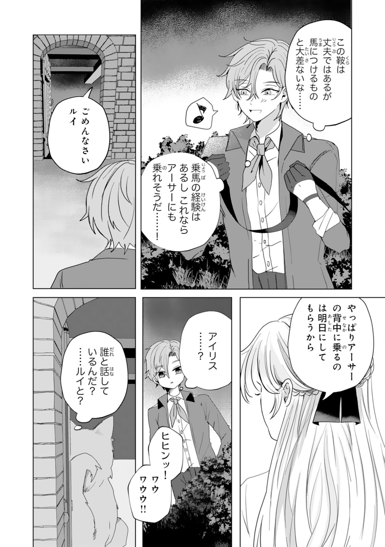 Akuyaku Reijou Toshite Konyaku Haki Sareta Tokoro, Shuchaku Shintsuyome na Ouji ga Dekiai Shitekimashita Chapter 9 24ページ